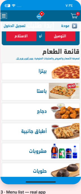 Live Domino's menu: category names and tiny thumbnails