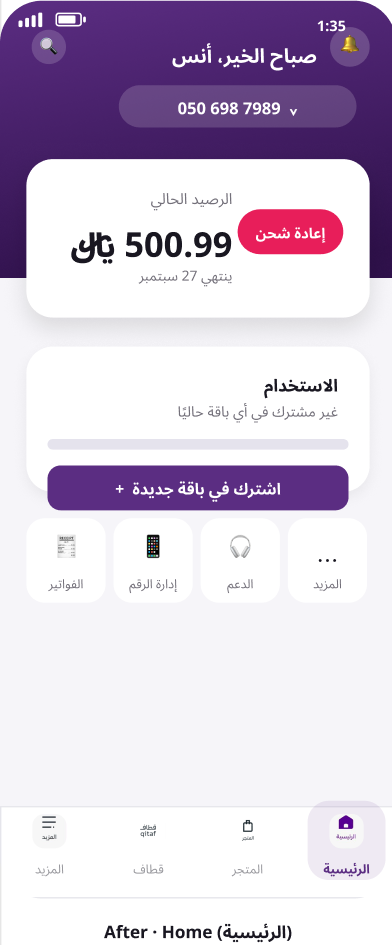 Redesigned stc home: one balance card and two loud actions